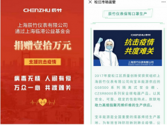 上海临港公益基金会会长邵正平一行莅临辰竹交流，颁发慈善捐赠证书