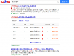 恭喜上海翌芯图页网商铺产品关键词“HART芯片、传感器信号处理”荣登百度搜索首页