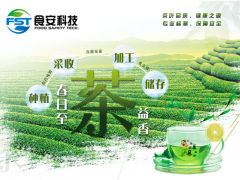 食安科技茶叶快速检测解决方案，让你喝到健康安全的春茶