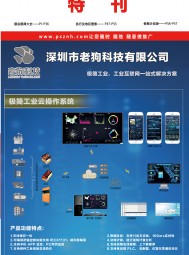 图页网电子刊-广州自动化展