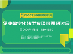 资深专家线上会诊，为上海辰竹数字化转型关节把脉