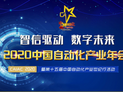 勇立潮头：图尔克连获“中国自动化产业年会”三大奖项