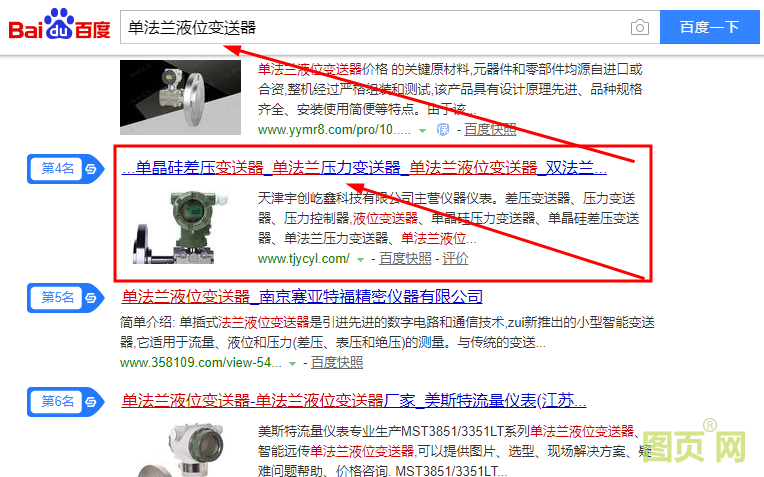 单法兰液位变送器 (2)关键词优化首页图片展示
