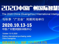 智能锁展-2020中国广州智能门锁展,10月锁具展,指纹锁展