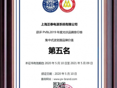 PVBL 2019丨正泰电源荣膺2项大奖彰显品牌价值