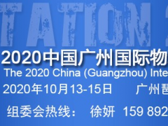 物联网展_2020广州国际物联网展览会_广州物联网展