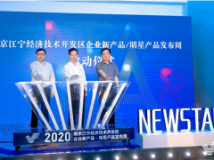 一不小心又成C位 | 科远智慧城市-闪耀江宁开发区企业新产品·明星产品发布周