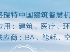 【SENSOR TALKS】智能楼宇感知需求线上交流会即将开启!