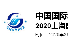 2020上海国际工业废水、废气治理技术设备展览会