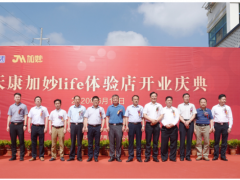 天康加妙life体验店盛大开业