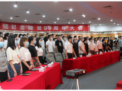 德力西集团召开纪念建党99周年大会