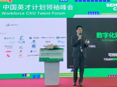 施耐德电气出席SEMI中国英才计划领袖峰会