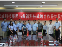 汉威科技集团公司与叙简科技签定战略合作协议，共助城市安全基本建设