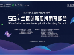 智慧创新，高华科技携工业互联解决方案现身南京市创新周