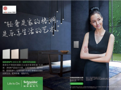 6.5毫米，施耐德电气珍·铂系列产品开关开创超薄新“施”代