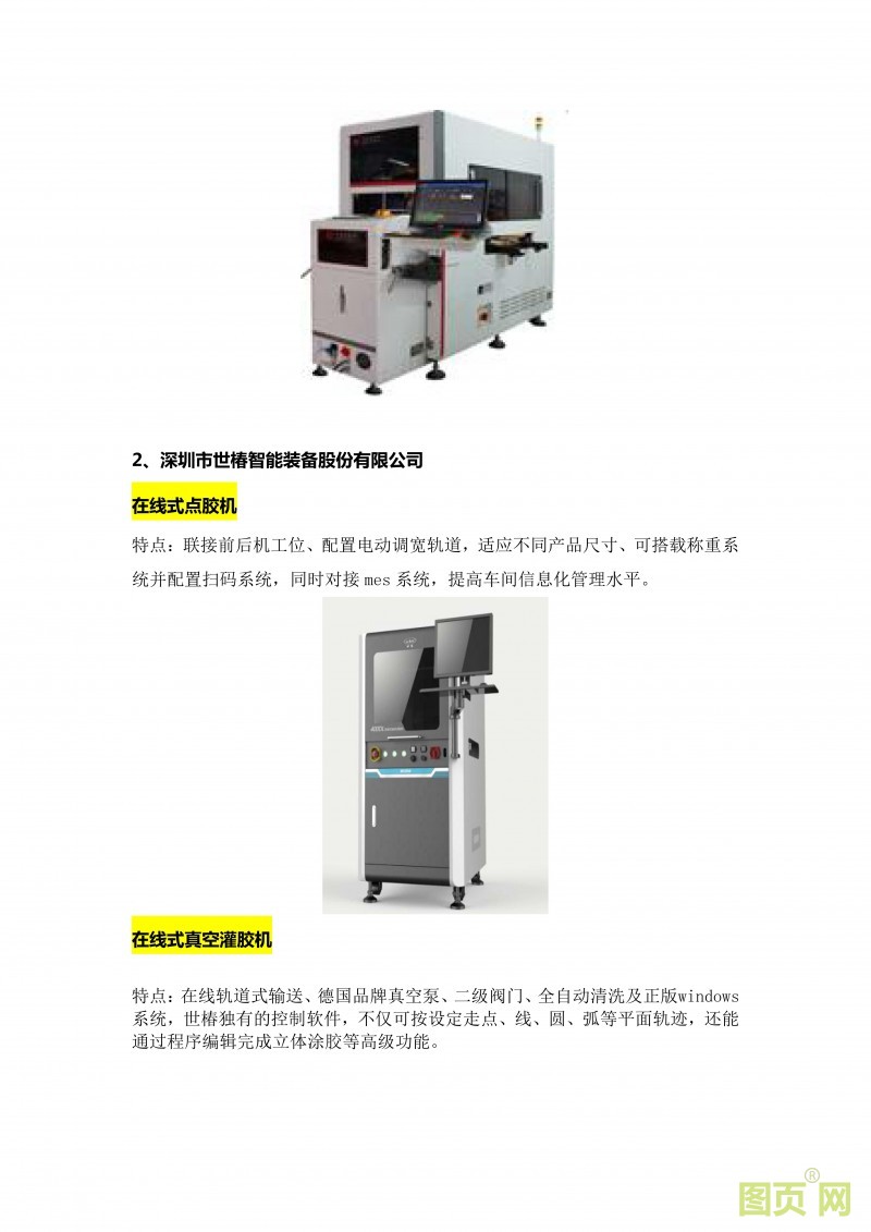 (8)EeIE智博会 工业自动化、机器人产业精英汇聚,优质展商提前来看_04