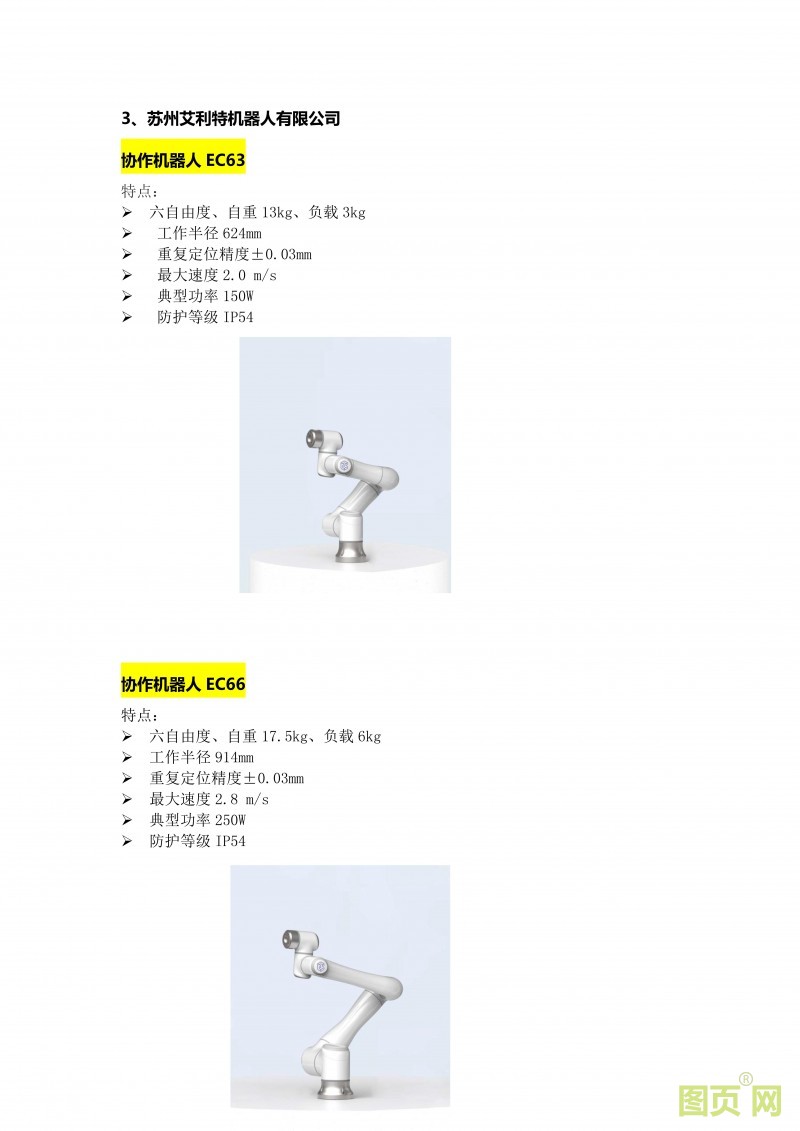 (8)EeIE智博会 工业自动化、机器人产业精英汇聚,优质展商提前来看_11
