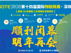 疫情之下,万众期待的IOTE2020深圳国际物联网展居然办成这样……