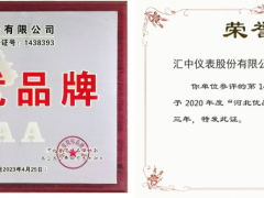 彰显品牌价值，转型升级-----汇中股份获评“河北优品牌”