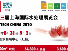 2020上海国际水展 3600家优质展商 -8.1号馆 ·环保水处理