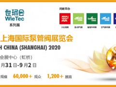 2020上海国际水展  3600家优质展商-7.1H&7.2H馆 ·泵阀管道