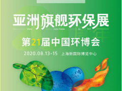 第21届中国环博会 W5/K21 江浪科技与您如期相见！