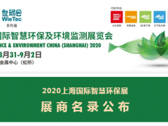 开展倒计时丨展商名单抢先一览