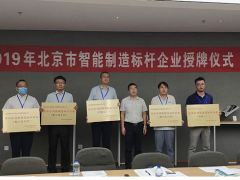 康斯特参加智能制造标杆企业授牌暨交流会