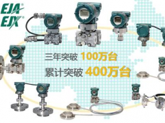 重庆川仪横河电机EJA/EJX智能变送器中国区销量再创新纪录