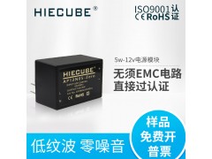 HIECUBE电源模块AC/DC12V5W小功率模