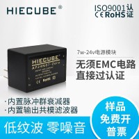 HIECUBE电源模块7W系列AC-DC模块电源24V
