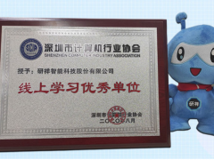 社会发展，时代在变 研祥再获表彰线上学习先进单位