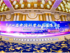 数字驱动 创新引领 ACCSI上海仪电科仪荣获4项大奖