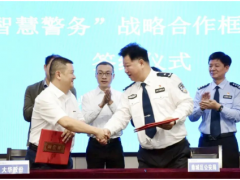 大华股份与鼎城公安签署战略合作协议