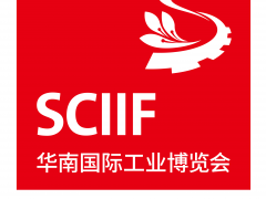 助力疫后大湾区智能制造产业升级，2020华南国际工业博览会今日盛大开幕