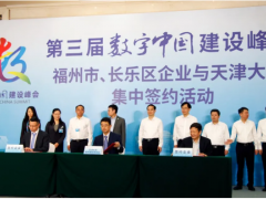 WPNEWS | 福建上润与天津大学共同签署《纳米数字图像传感器》项目合作协议