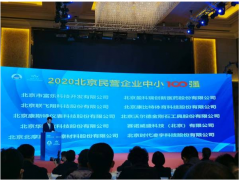 2020北京民营企业百强榜单出炉 康斯特位居第三