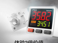 奥托尼克斯2段显示数字压力传感器PSQ系列新品