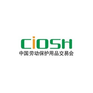 第100届中国劳动保护用品交易会-CIO