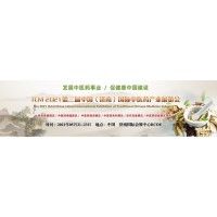 2021中国山东·济南国际中医药健康产业展览会
