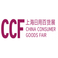 2021年上海国际日用百货商品（春季） 博览会