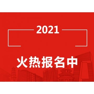 2021年北京食品饮料展会,北京食品展