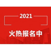 2021年北京餐饮展会,北京餐饮食材展,北京餐饮加盟博览会