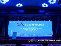 深圳科陆电子出席“2020（第四届）配电技术高峰论坛”