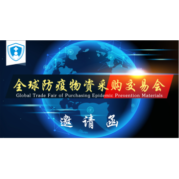 2020年12月深圳消毒展会,防护用品展