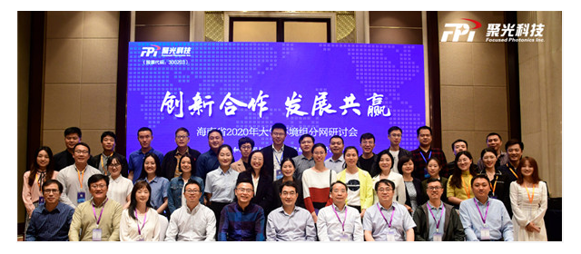 聚光科技联合举办“海南2020大气环境组分网研讨会”圆满闭幕