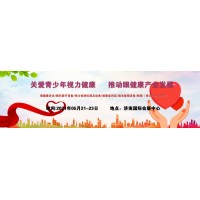 2021全国视力健康展，中国山东国际青少年眼健康产业展览会