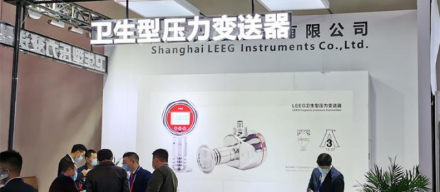 上海立格LEEG压力变送器亮相重庆药机展