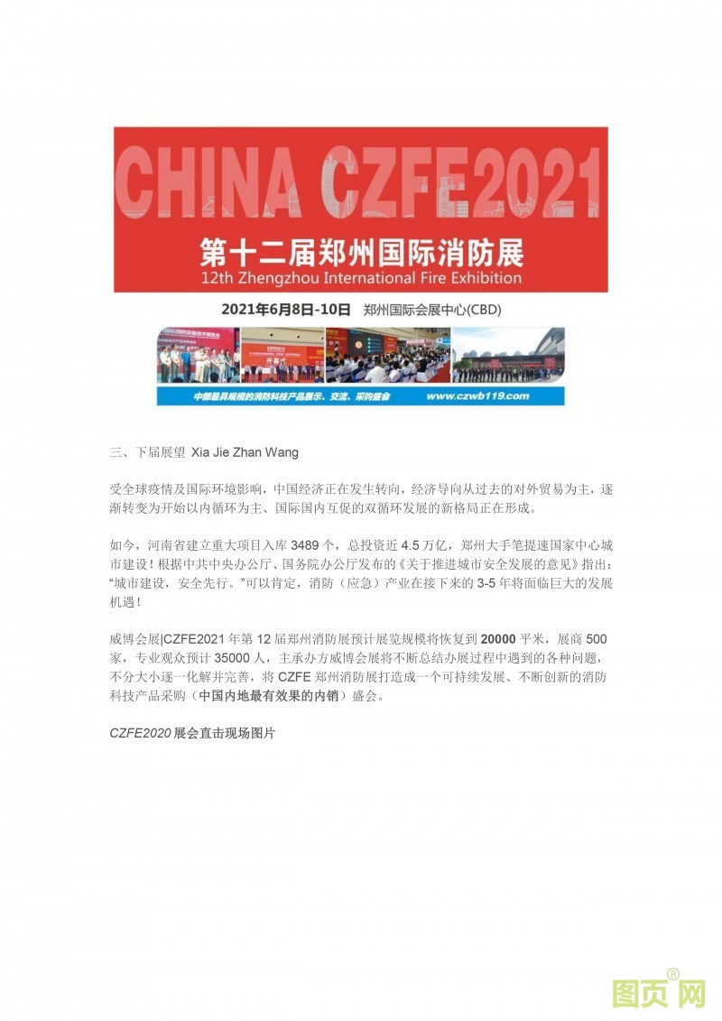 第12届郑州国际消防展（CZFE2021）~陈娟 诚邀您莅临参加-2 拷贝