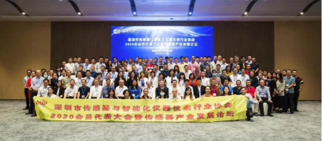 深圳传感器与智能化仪器仪表行业协会2020会员代表大会暨传感器产业发展论坛隆重举行